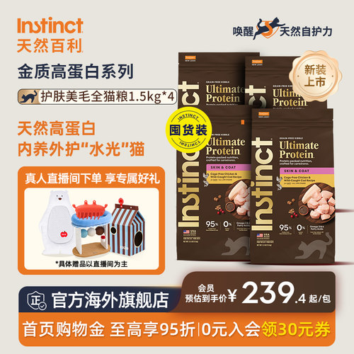 Instinct天然百利高蛋白护肤美毛鸡全猫粮13.2磅/6kg【新装上市】