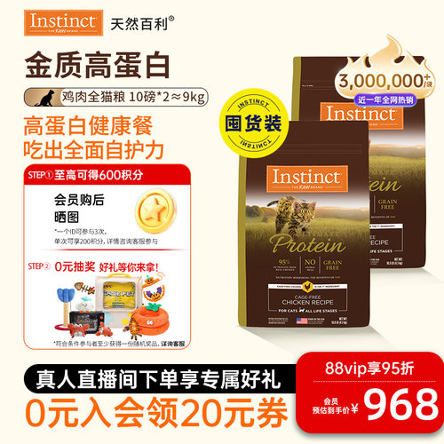 instinct高蛋白美国全猫粮