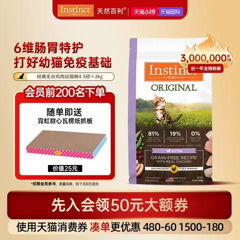 INSTINCT/天然百利 Instinct天然鸡肉幼猫粮4.5磅