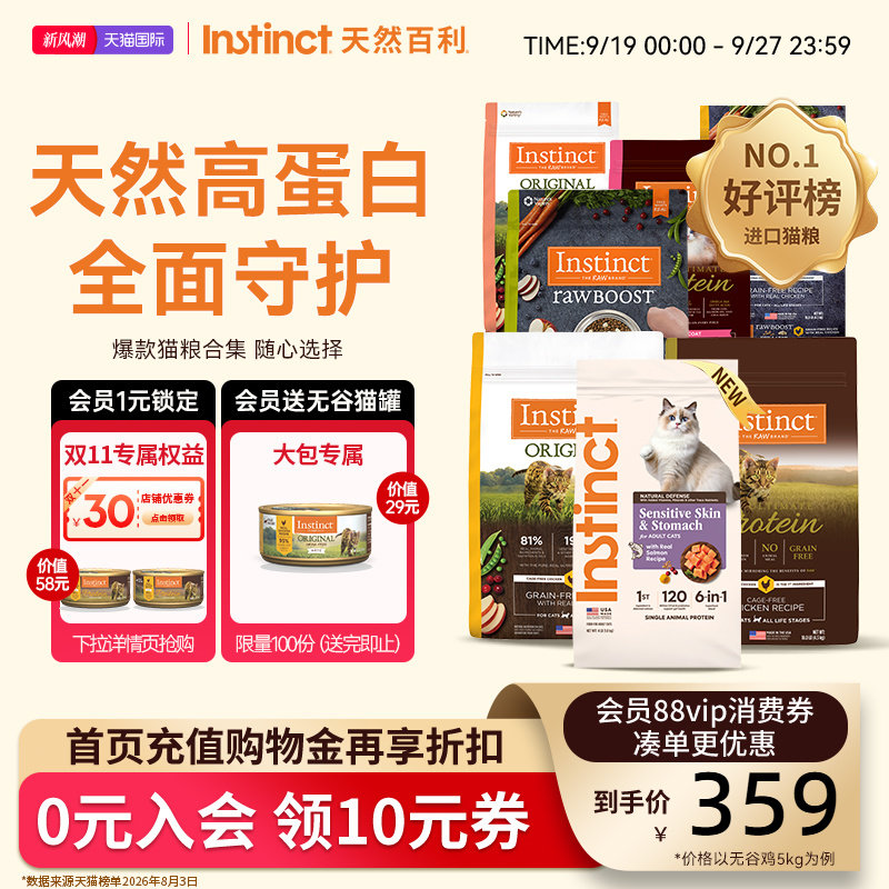 Instinct天然百利美国进口猫粮