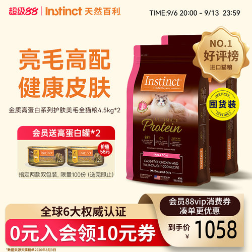 Instinct天然百利进口金质高蛋白护肤美毛进口鸡肉全猫粮20磅/9kg