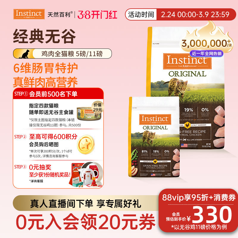 [官方旗舰店]Instinct天然百利猫粮全价无谷鸡肉全猫粮5kg/2.2kg