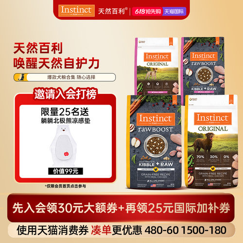 Instinct天然百利无谷配方狗粮