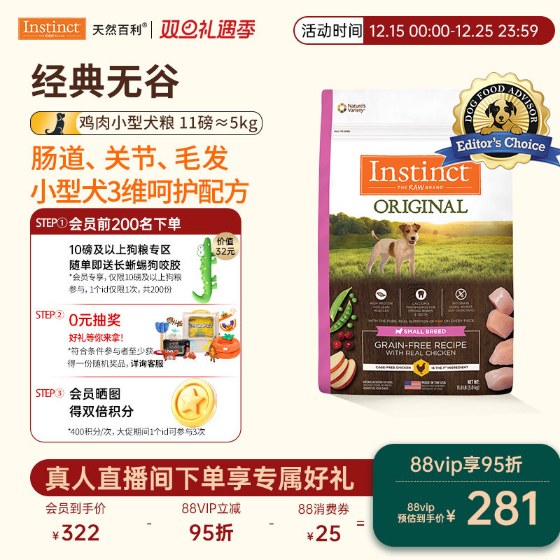 [官方旗舰店]Instinct天然百利狗粮狗粮无谷鸡肉小型犬粮5kg