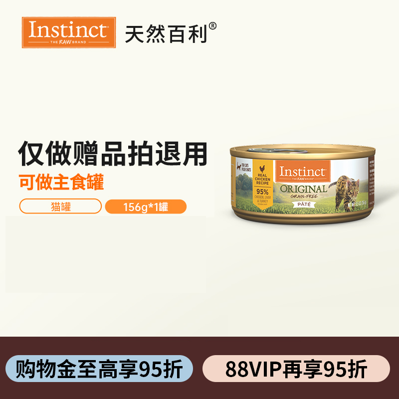 [赠品补发]Instinct无谷鸡猫罐未联系客服不支持发货-电视猫窝