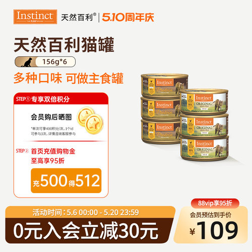 Instinct天然百利多口味猫罐头