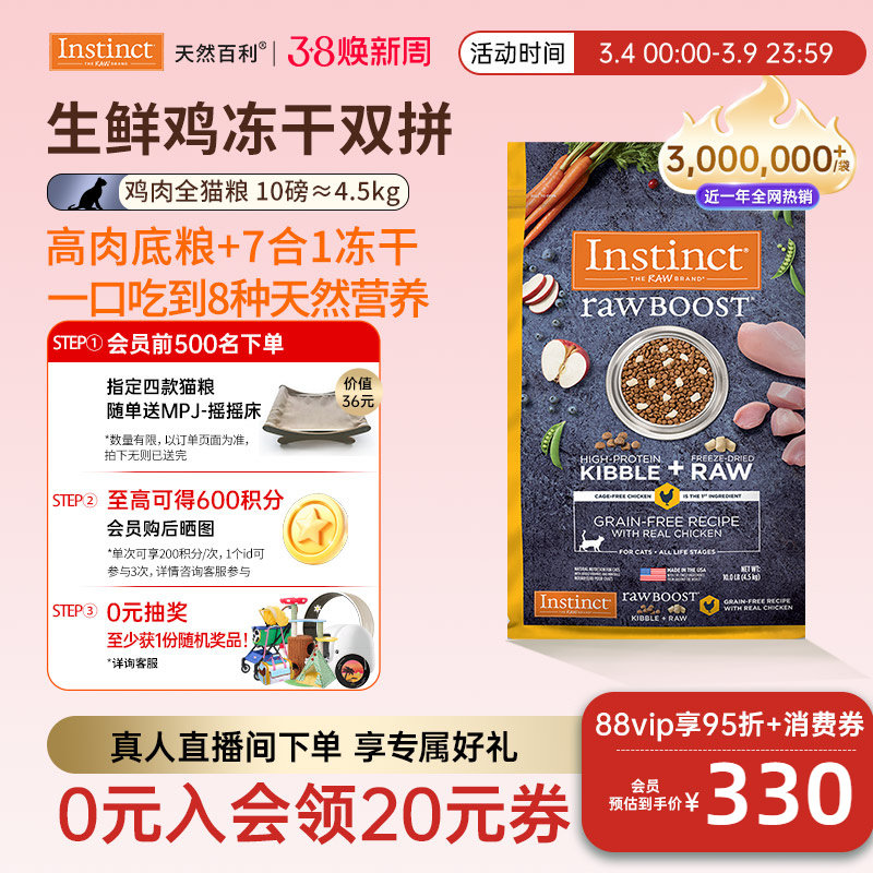 [官方旗舰店]Instinct天然百利猫粮进口双拼冻干生鲜鸡肉猫粮10磅