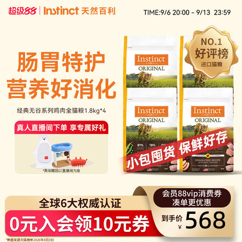 Instinct天然百利猫粮进口猫粮经典无谷系列鸡肉全猫粮16磅囤货装