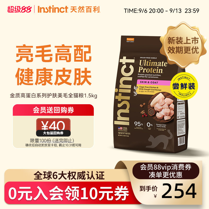 Instinct天然百利猫粮金质高蛋白美毛猫粮进口全猫粮尝鲜装3.3磅