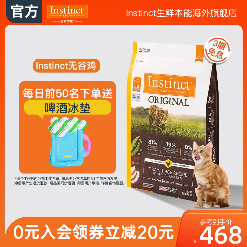 【官方旗舰店】Instinct生鲜本能百利猫粮无谷鸡肉全猫粮11磅
