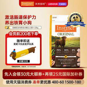 618抢先购【官方旗舰店】Instinct天然百利狗粮无谷鸡犬粮22.5磅