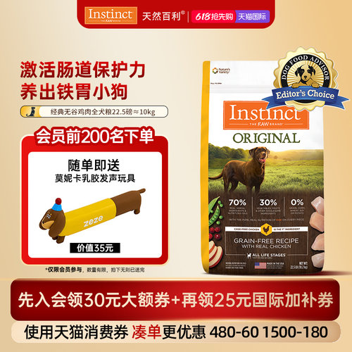 618抢先购【官方旗舰店】Instinct天然百利狗粮无谷鸡犬粮22.5磅