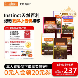 Instinct天然百利猫粮无谷鸡肉高蛋白冻干小包猫粮 官方旗舰店
