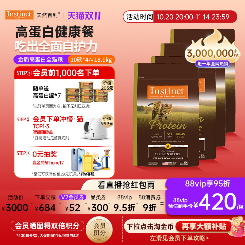 官方旗舰店Instinct天然百利猫粮