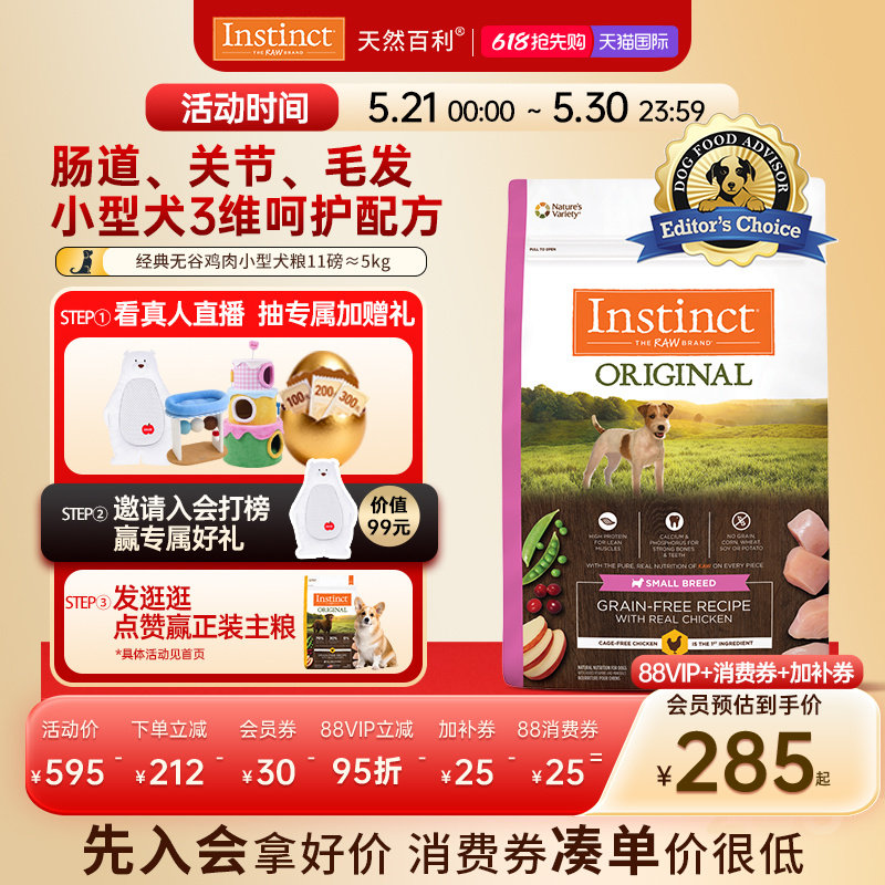 [618抢先购]Instinct天然百利狗粮狗粮无谷鸡肉小型犬粮狗粮5kg