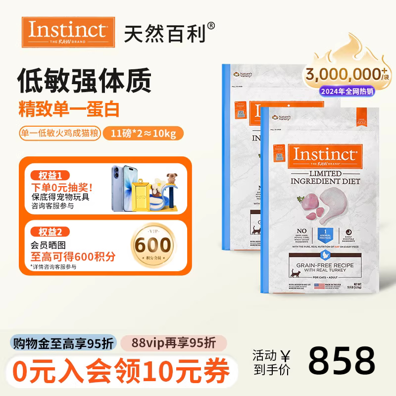 Instinct百利猫粮肠胃