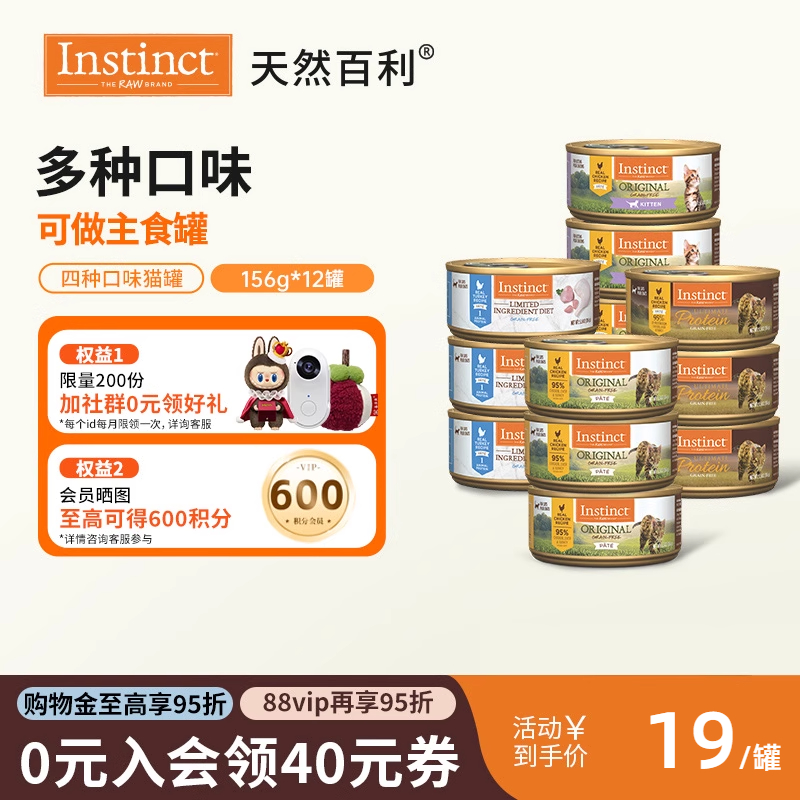 Instinct天然百利多口味猫罐头