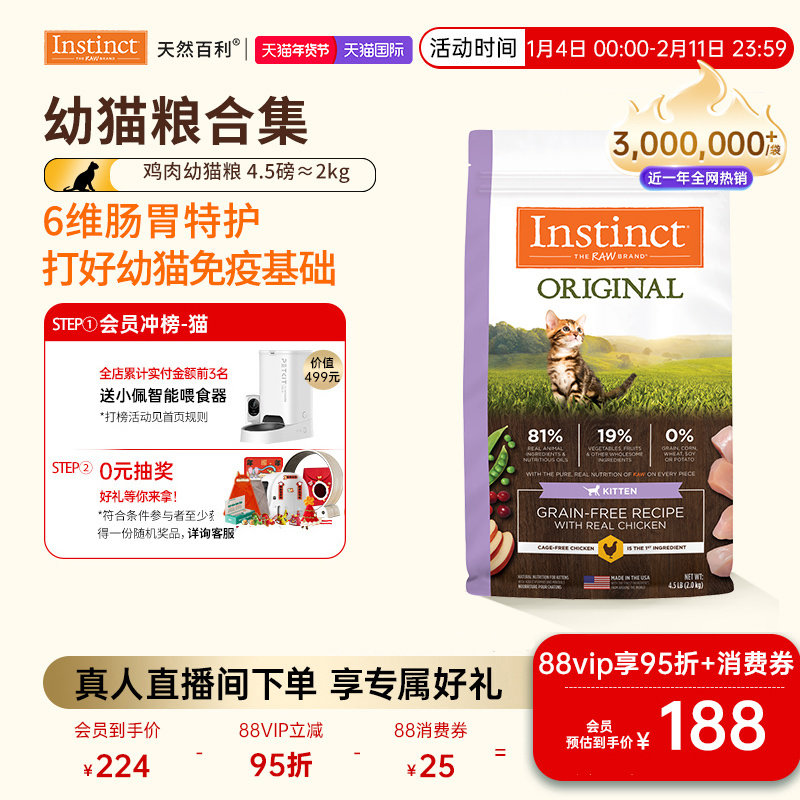[限量赠猫罐]Instinct天然百利猫粮进口无谷系列鸡肉幼猫专用粮