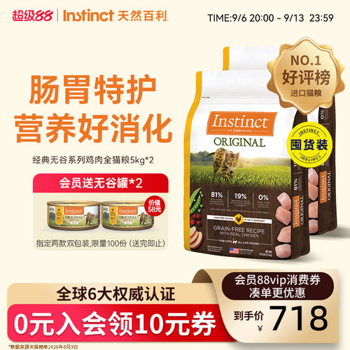 Instinct全猫粮美国天然百利
