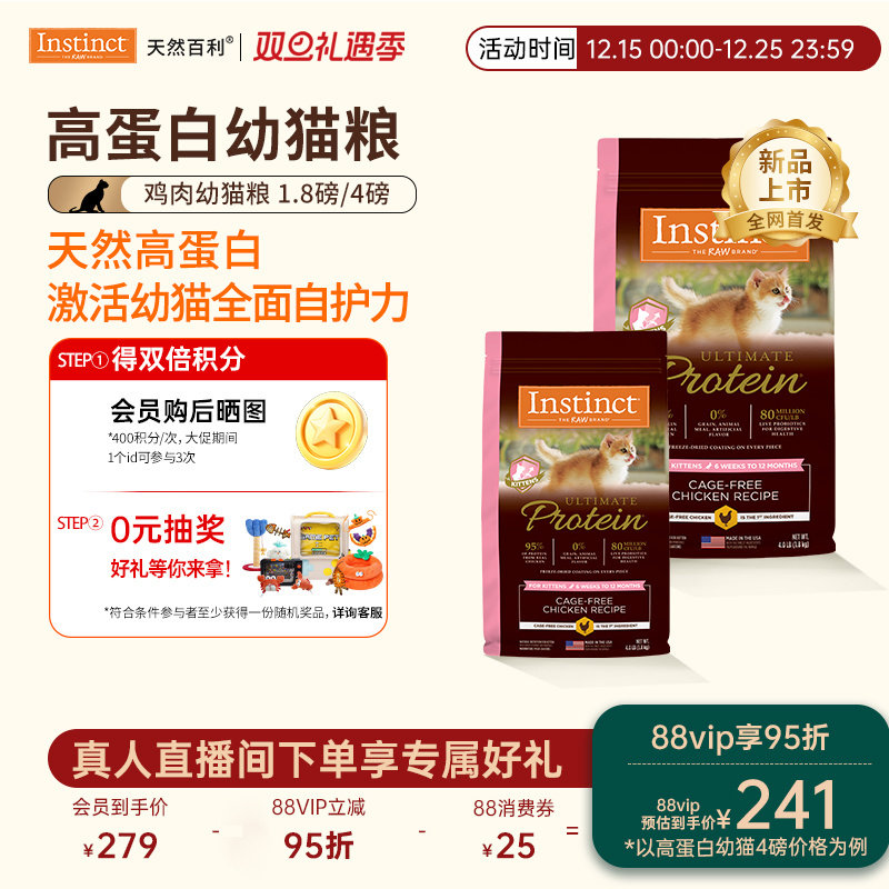 [官方旗舰店]Instinct天然百利猫粮高蛋白鸡肉幼猫粮专用粮合集