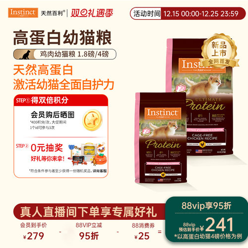 [官方旗舰店]Instinct天然百利猫粮高蛋白鸡肉幼猫粮专用粮合集