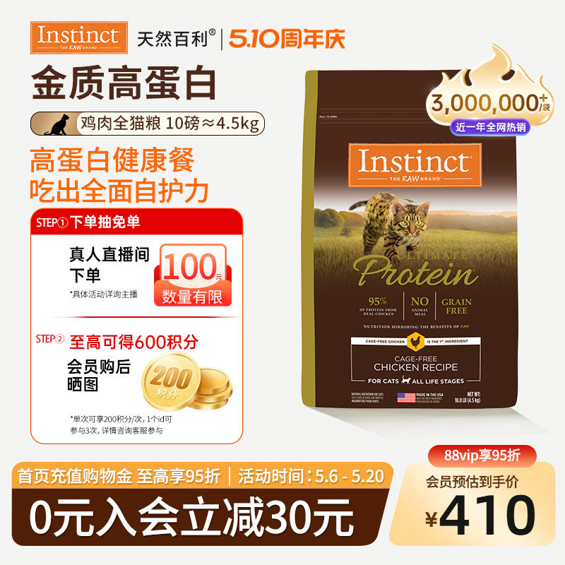[官方旗舰店]Instinct天然百利高蛋白猫粮鸡肉全猫粮4.5kg
