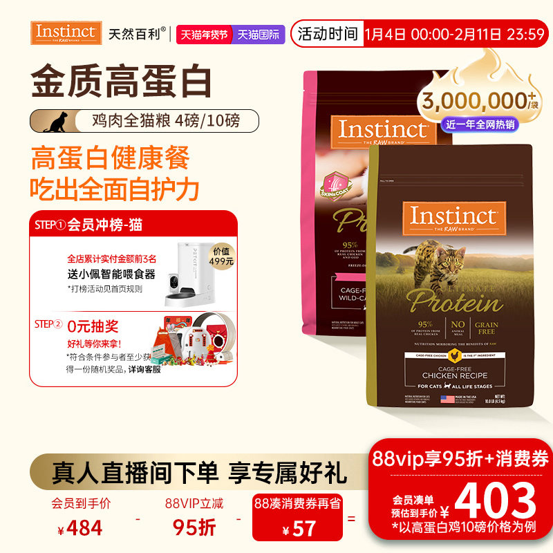 [官方旗舰店]Instinct天然百利猫粮全价高蛋白猫粮美毛鸡肉猫粮