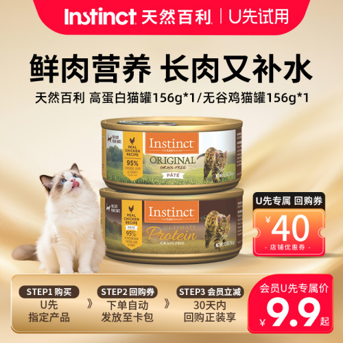 【天猫U先】Instinct天然百利进口罐头高蛋白系列鸡肉主食罐156g