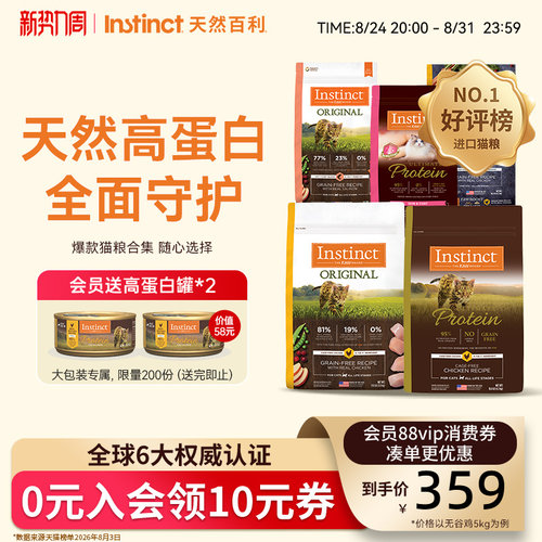 Instinct天然百利美国进口猫粮