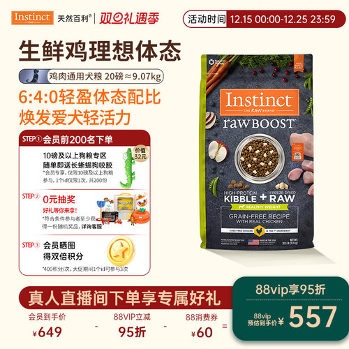 [官方旗舰店]Instinct天然百利狗粮生鲜冻干鸡肉减重成犬粮9KG