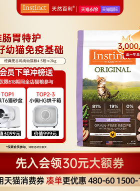 [618现货]Instinct天然百利猫粮进口无谷系列鸡肉幼猫专用粮4.5磅
