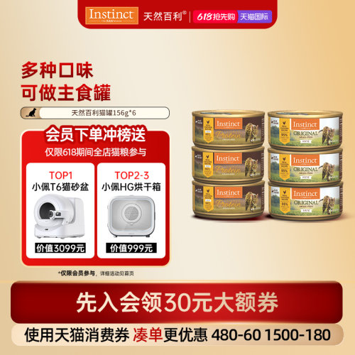 Instinct天然百利多口味猫罐头