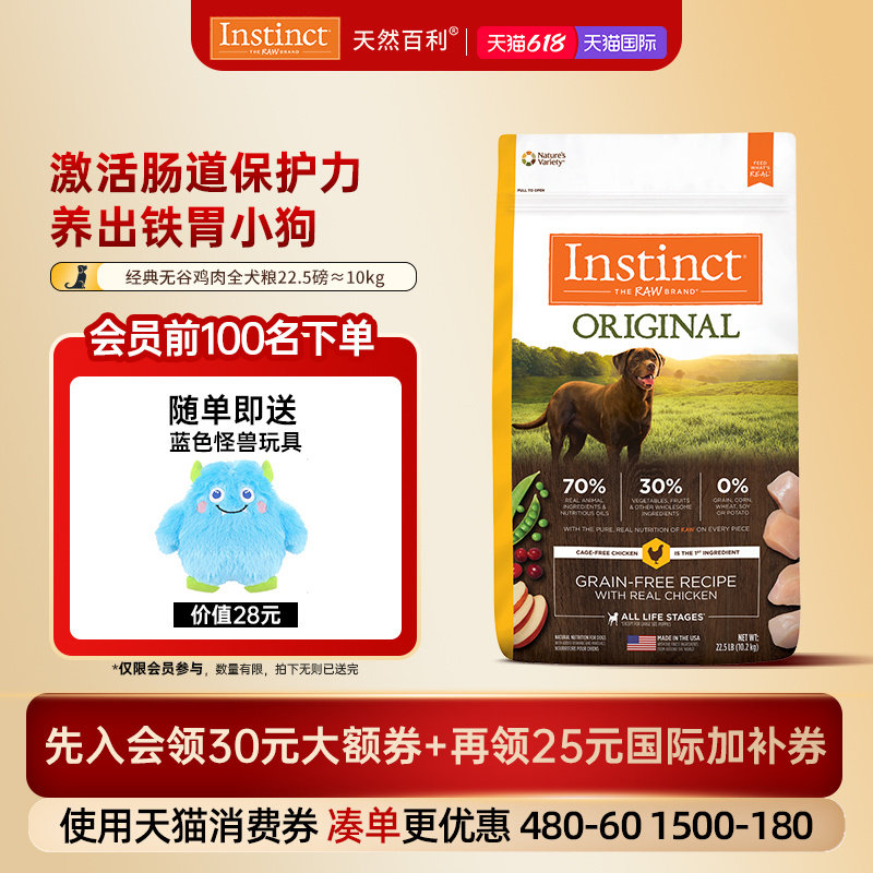 618现货【官方旗舰店】Instinct天然百利狗粮无谷鸡犬粮22.5磅