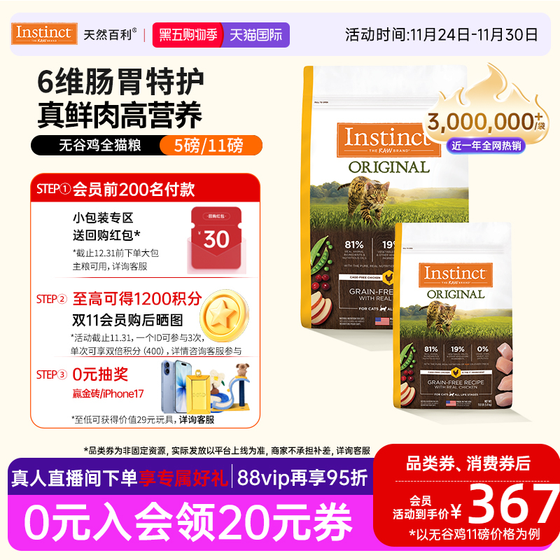 Instinct天然百利无谷鸡猫粮