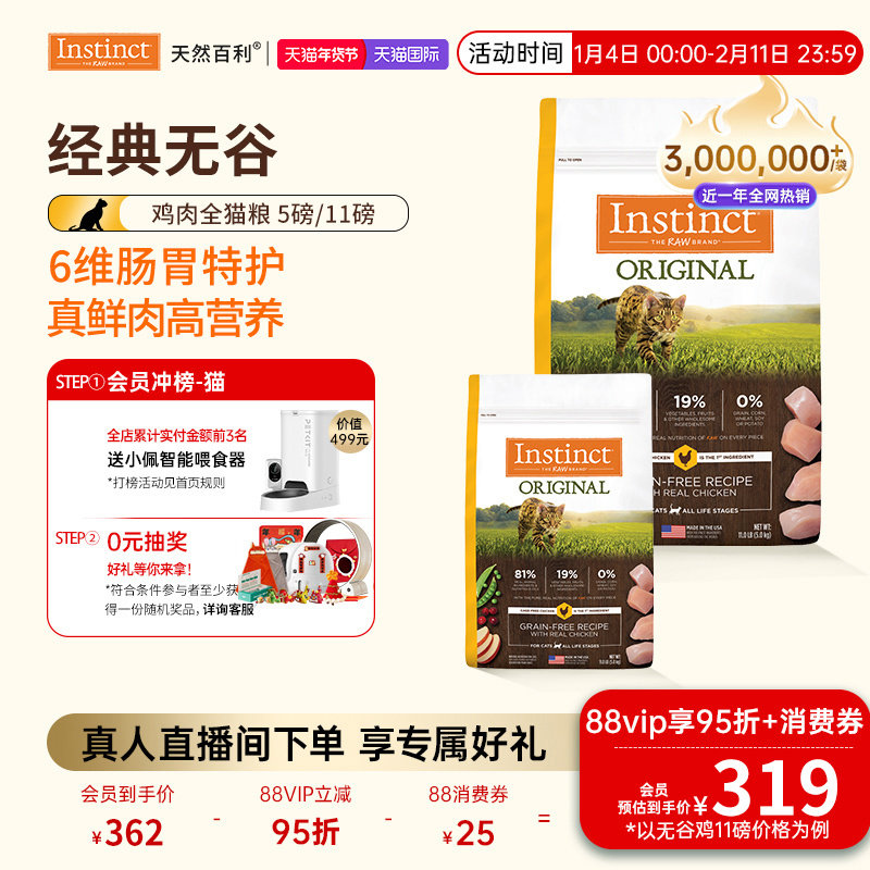 [官方旗舰店]Instinct天然百利猫粮全价无谷鸡肉全猫粮5kg/2.2kg,宠物/宠物食品及用品,猫全价风干/烘焙粮,淘宝优惠券,粉丝福利购,淘宝优惠卷