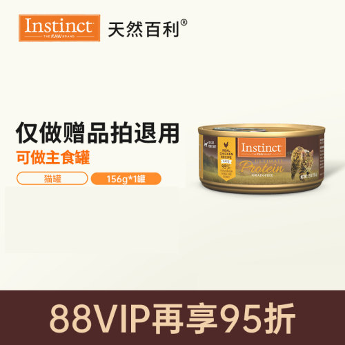 [赠品补发]Instinct高蛋白罐未联系客服拍下不支持发-莫妮卡弹簧