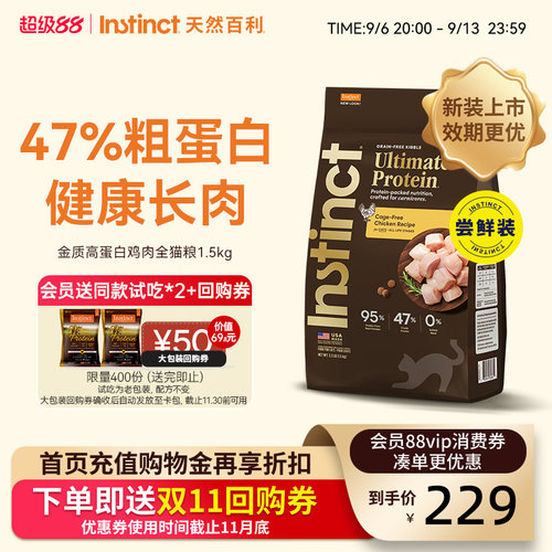 Instinct百利高蛋白猫粮尝鲜装