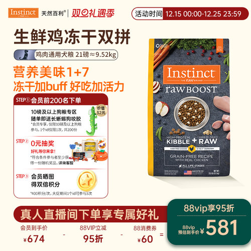 Instinct天然百利狗粮生鲜鸡狗粮