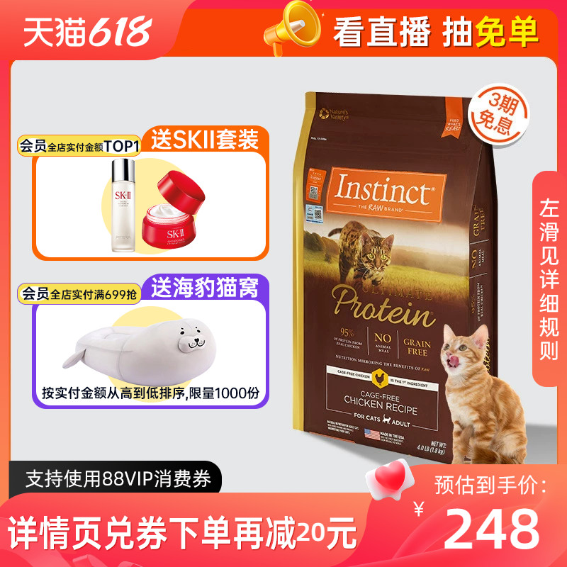 【官方旗舰店】instinct生鲜本能百利猫粮高蛋白鸡肉成猫粮4磅-第1张图片-提都小院