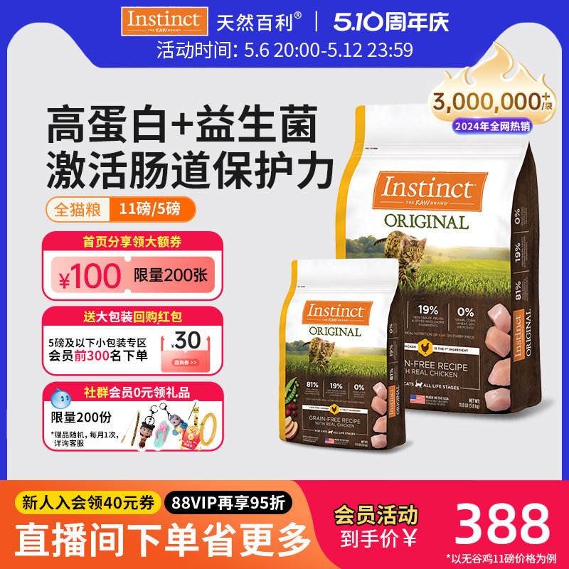 [�ٷ��콢��]Instinct��Ȼè�������޹�ϵ�м���ȫè��5kg/2.2kg ����θ�����ա������޹�ϵ�м���ȫè��5kg����Ч��26��7�¡� 0kg