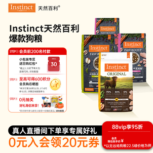 [官方旗舰店]Instinct天然百利狗粮进口无谷鸡生鲜鸡肉狗粮合集