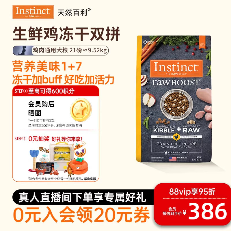 [官方旗舰店]Instinct天然百利狗粮冻干鸡肉犬粮21磅 效