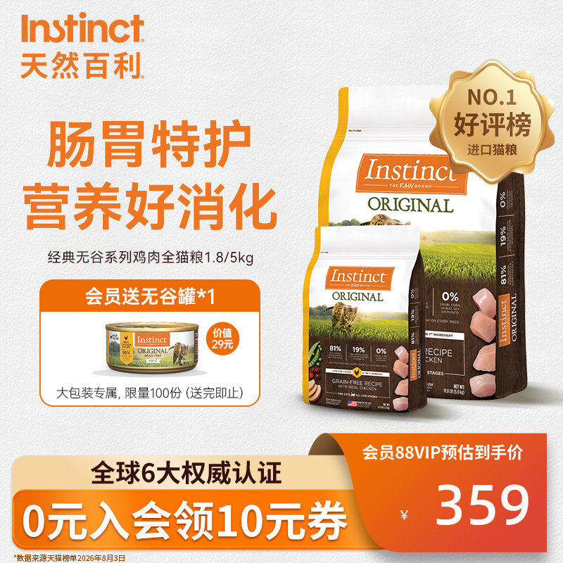 Instinct天然百利无谷鸡猫粮图片
