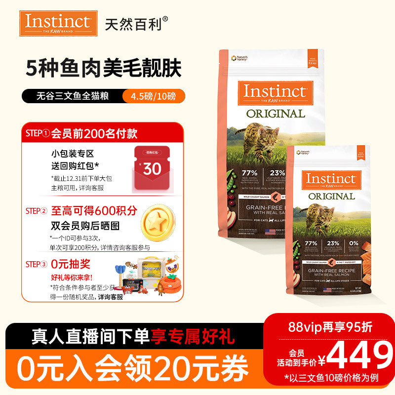 Instinct天然百利百利猫粮三文鱼