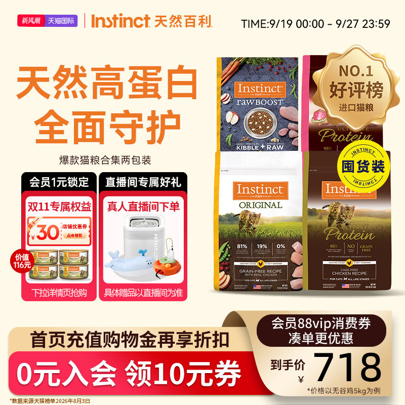 Instinct天然百利猫粮美国图片