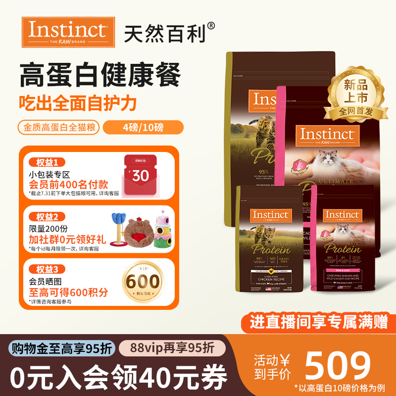 [官方旗舰店]Instinct百利猫粮高蛋白鸡肉全猫粮4.5kg
