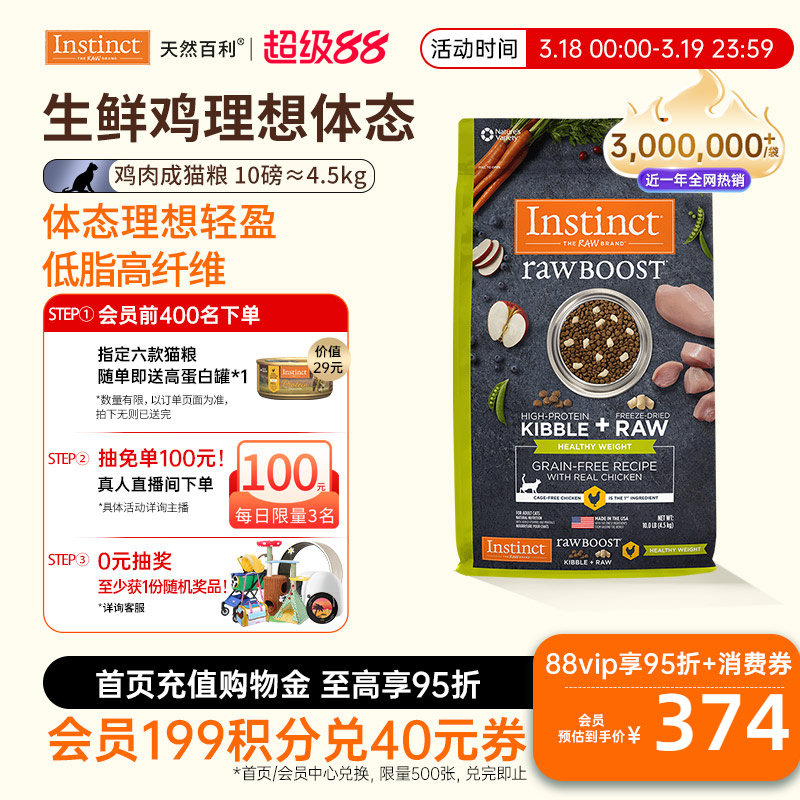 [官方旗舰店]Instinct天然百利猫粮进口生鲜系列控制体重成猫粮