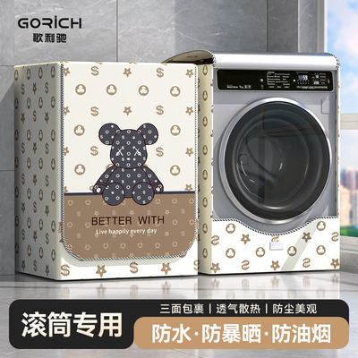 歌利驰滚筒洗衣机罩防水防晒套海尔小天鹅松下适用10公斤防尘盖布