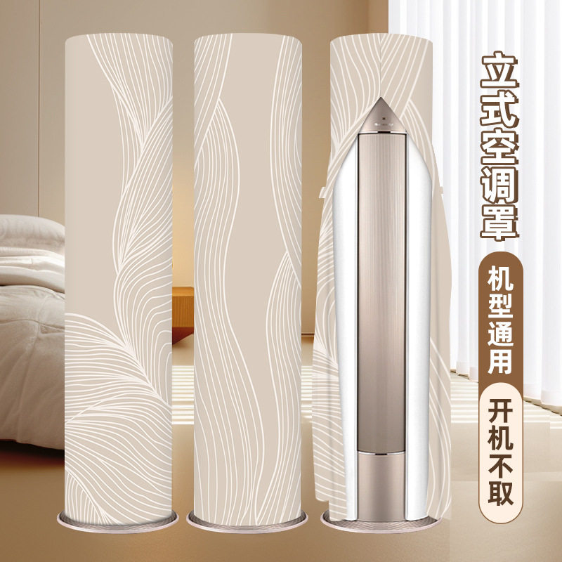 空调罩防尘罩立式圆柱形开机不取适用美的海尔奥克斯机型通用罩套