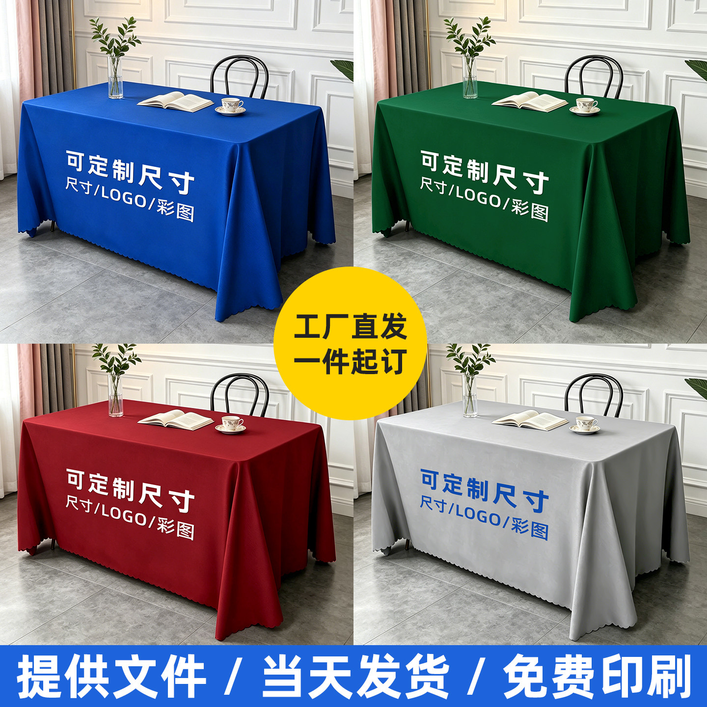定制印logo会议桌布广告布图片